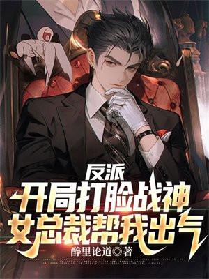 女总裁帮我出气书旗