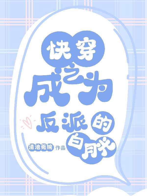 快穿之成为反派的日子