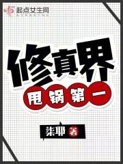 修真界第一脆皮