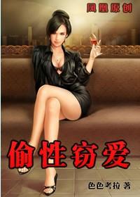 偷性窃爱免费阅读慕容文更华美媛