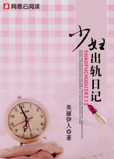 出轨日记第五集
