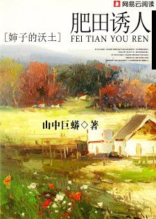 肥田是什么意思?