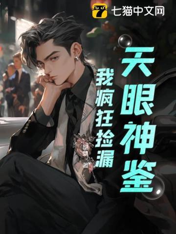 天眼神算