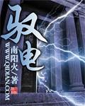 驭电人简介和历史背景