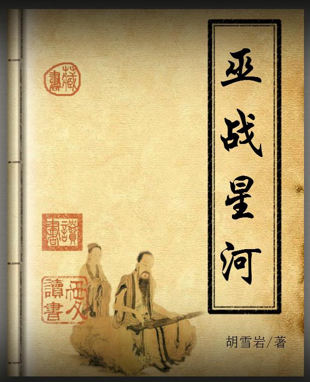 星战巫师女主