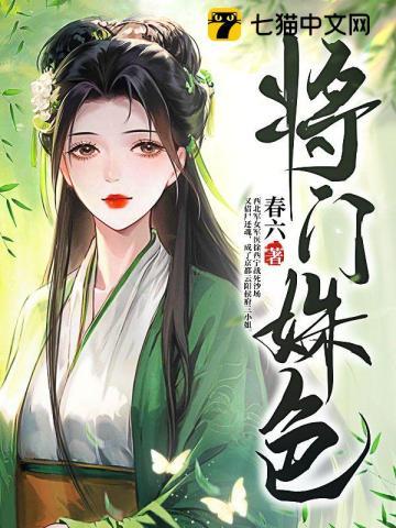 将门姝色慕窈窕