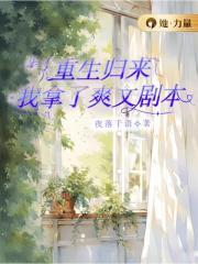 重生归来现代