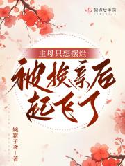 被换亲后起飞了短剧