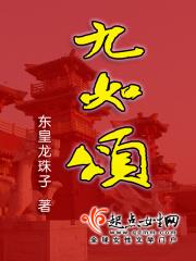 九如颂天保诗 大德得无量寿