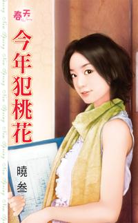 八字算桃花