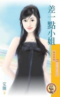 差一点儿少女