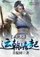 大明之气运至尊菩提树