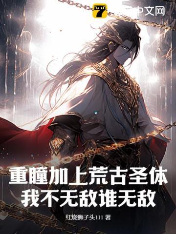 玄幻上古重瞳
