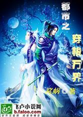 都市之穿梭万界元鸿