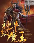 牛魔王的神通