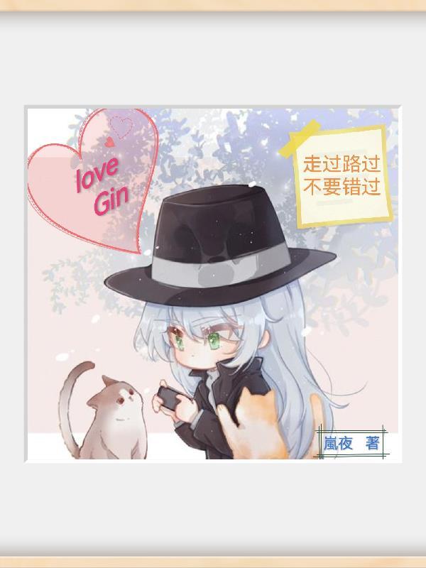 lovegin