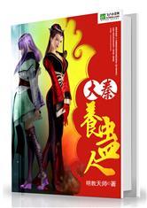 大秦养蛊人txt电子书