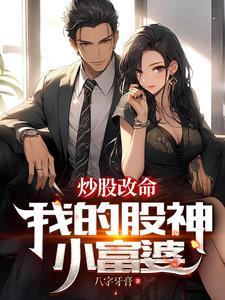 炒股神豪