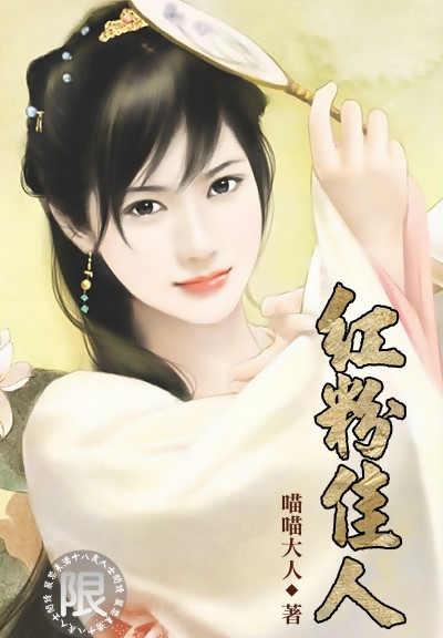 红粉佳人有毒吗
