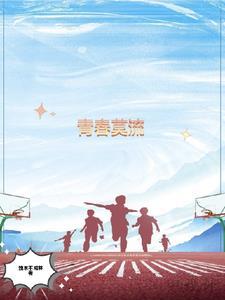 青春似流水