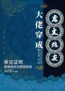 大佬穿成炮灰(快穿)晋江