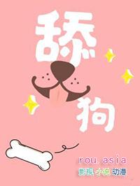 舔狗一词的由来