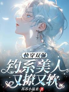 快穿双强原耽