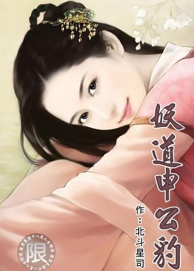 妖道申公豹三
