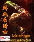 圣骑士鲜血圣印哪个版本有