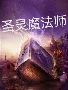圣灵教秘法