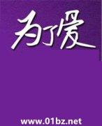 为了爱我也放弃了所有是什么歌