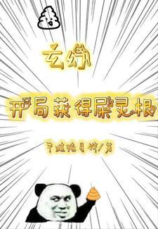 玄幻开局瞎子从拉二胡