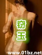 窃玉生香阅读全文