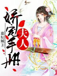 夫人娇宠手册苏沅免费阅读