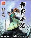 邪影本纪三部曲是什么
