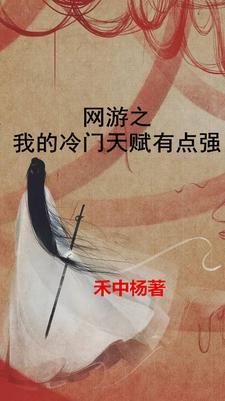 网游之从山贼开始