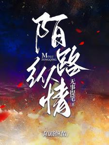 纪夏穿越