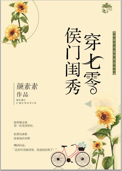 侯门闺秀穿七零推文