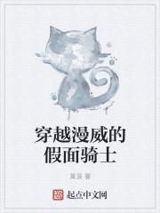 穿越漫威的假面骑士百度