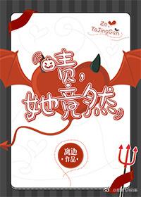 啧她竟然全文免费阅读
