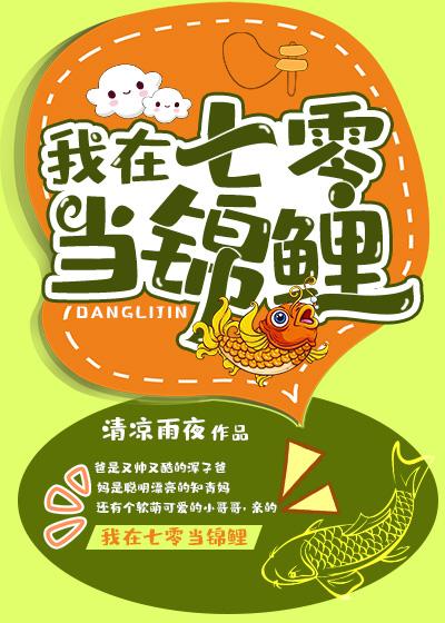 我在七零锦鲤文当炮灰