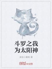 斗罗之我为主角
