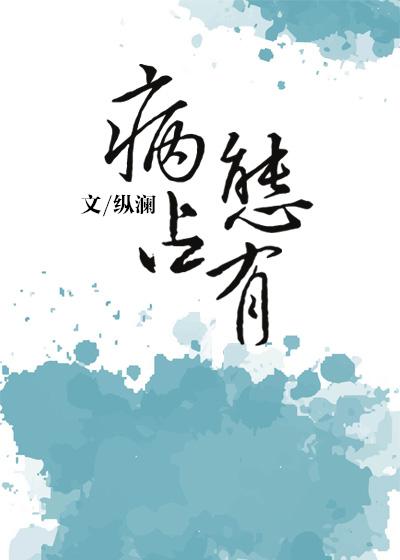 病态占有欲推荐