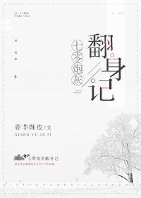 七零炮灰翻身记大结局