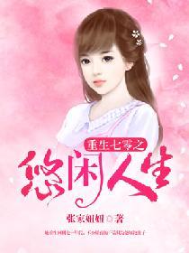 重生七零之悠闲人生 第166章