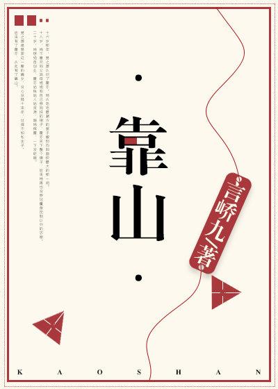 靠山调原唱完整版
