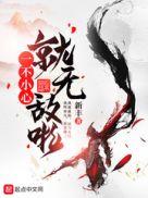 一不小心就无敌啦境界表