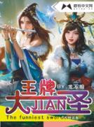 王牌大剑圣里出现纳兰梦