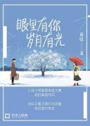 愿你眼里有光