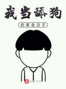 当舔狗太难了